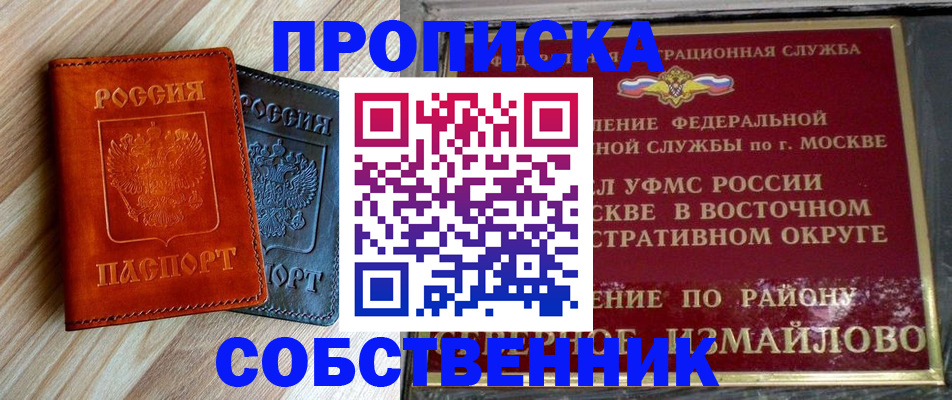 прописка регистрация в Калининграде