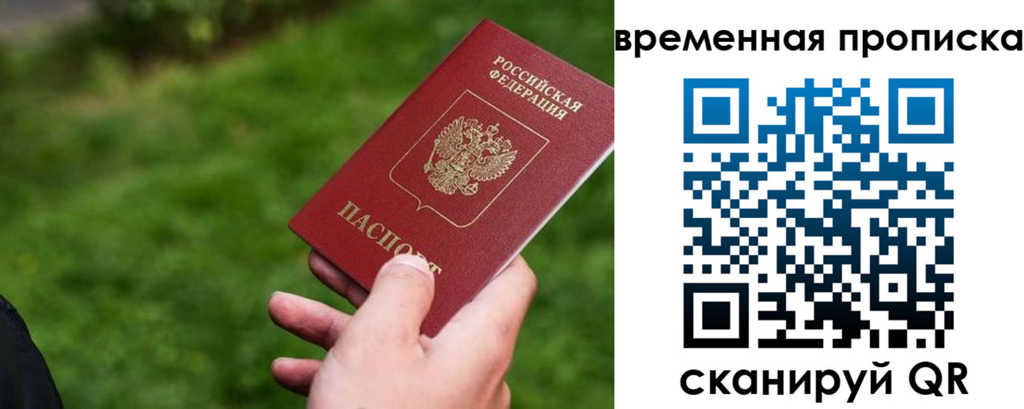 прописка 2025 в Калининграде
