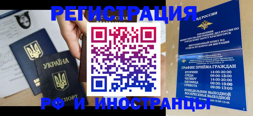 прописка штамп в Калининграде