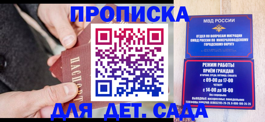 прописка штамп в Калининграде