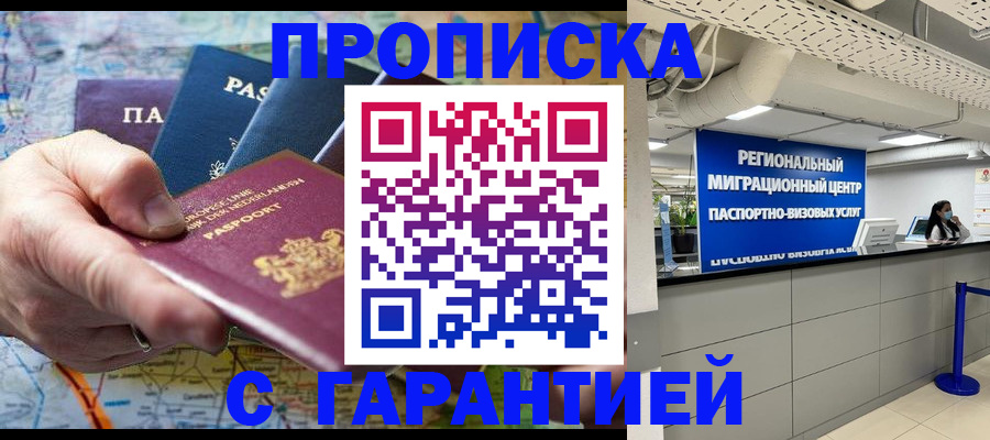 где прописаться в Калининграде