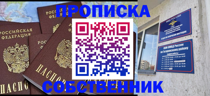 прописка штамп в Калининграде